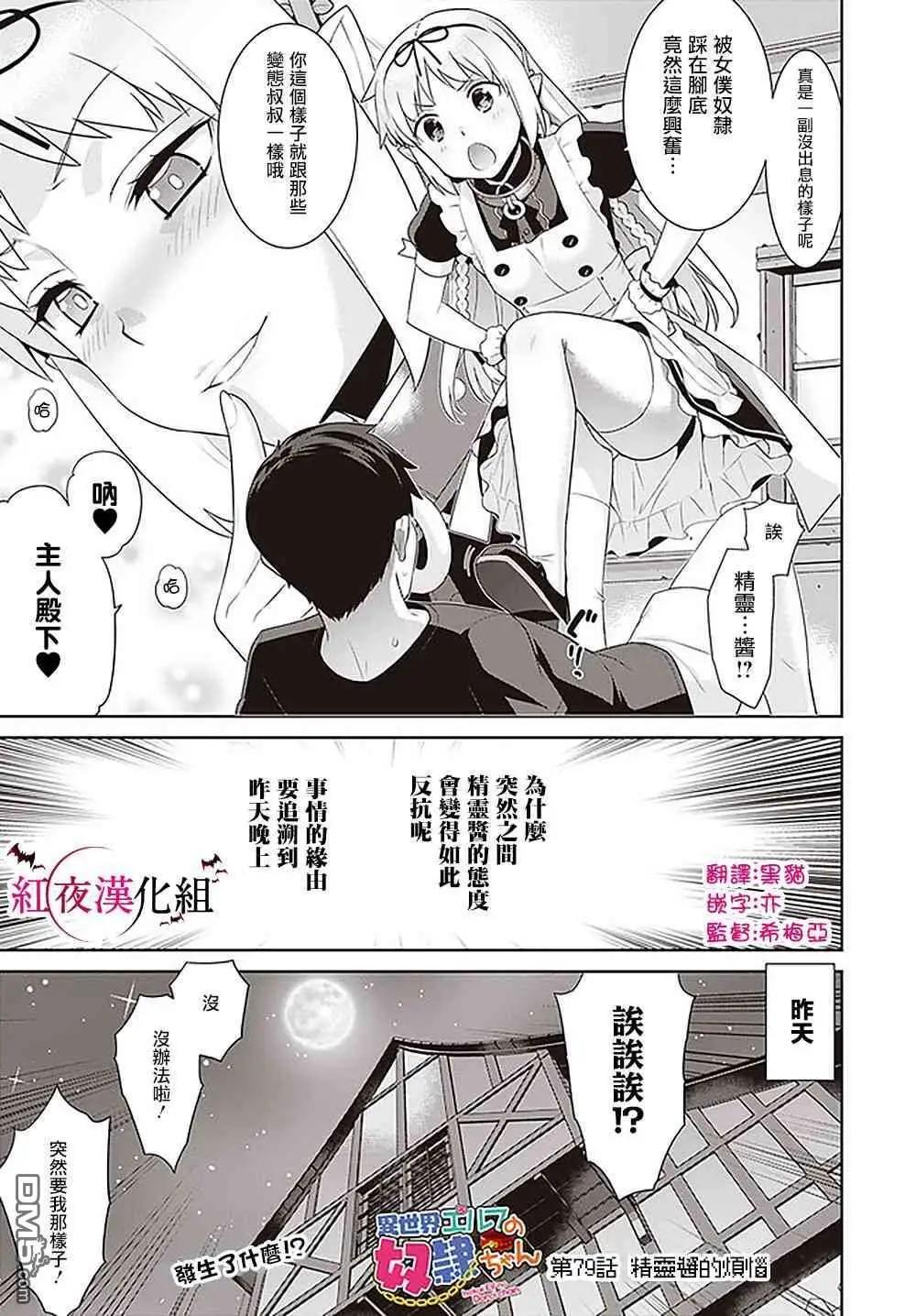 《异世界精灵的日常喜剧》第79话 第1页
