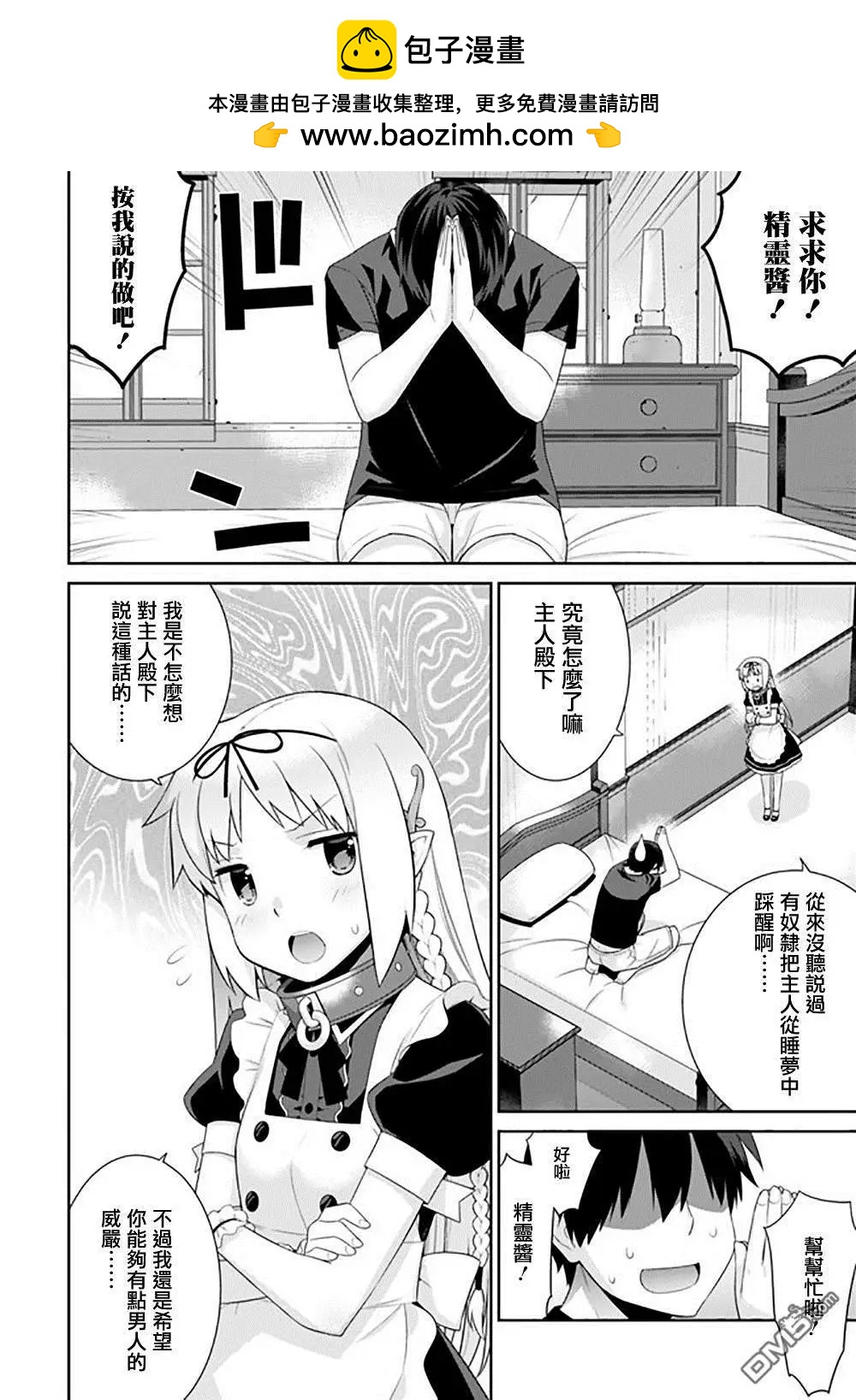 《异世界精灵的日常喜剧》第79话 第2页