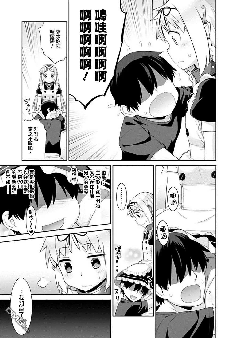 《异世界精灵的日常喜剧》第79话 第3页
