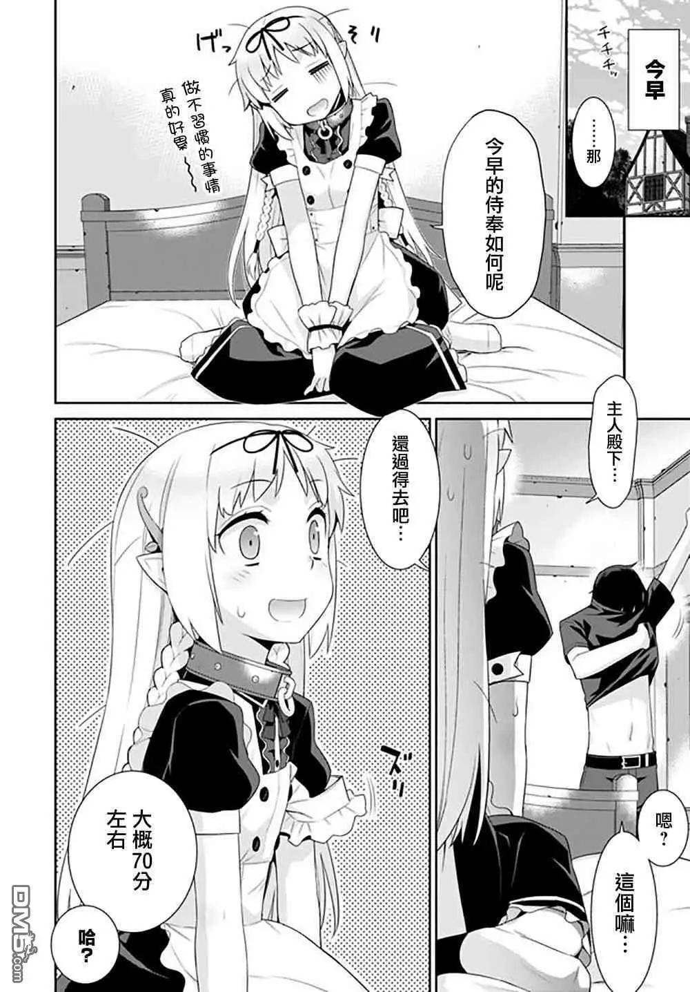 《异世界精灵的日常喜剧》第79话 第4页