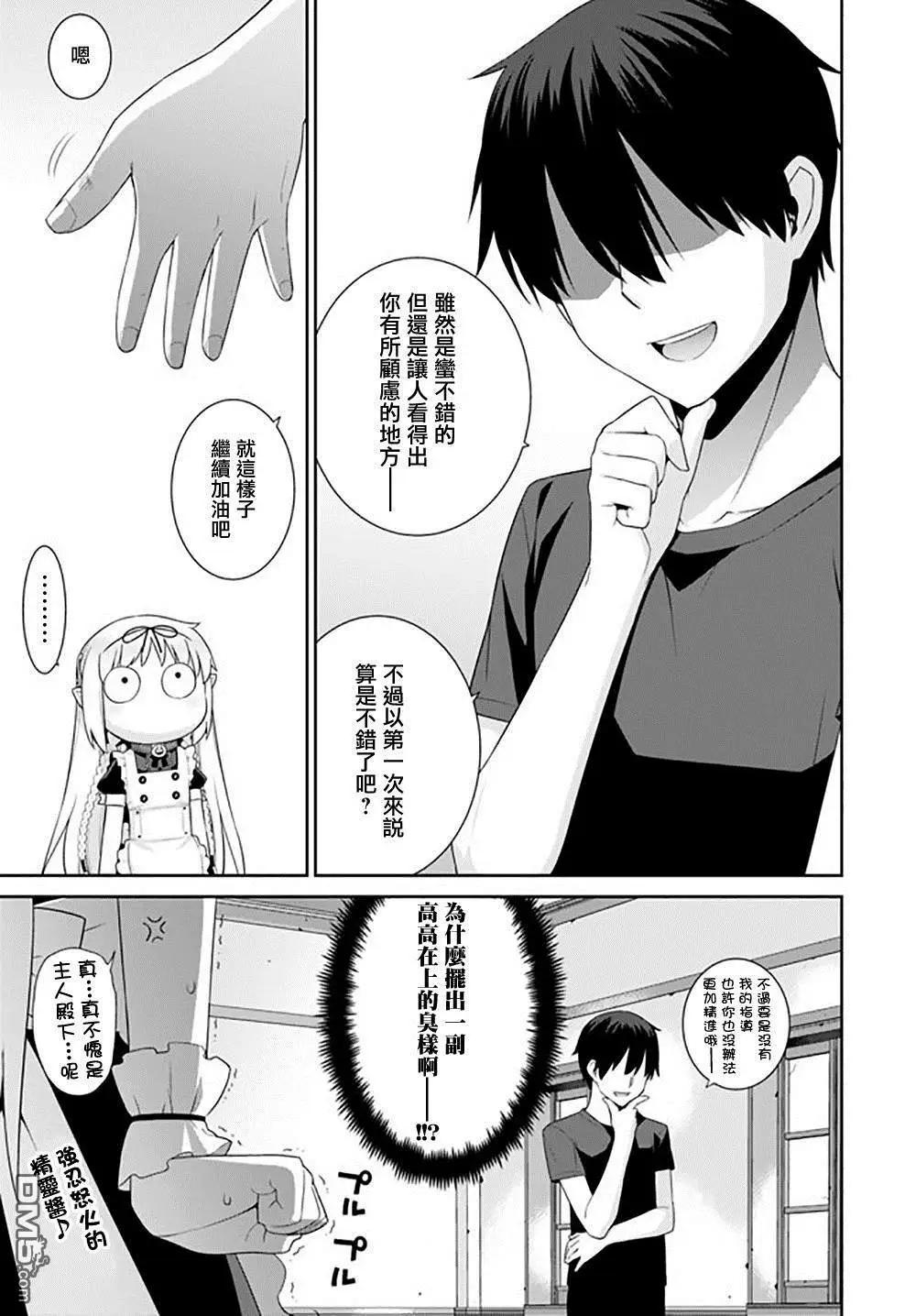 《异世界精灵的日常喜剧》第79话 第5页