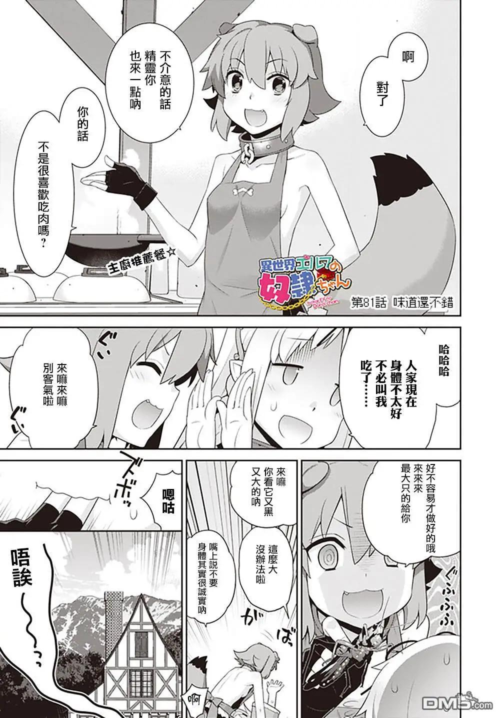 《异世界精灵的日常喜剧》第81话 第1页