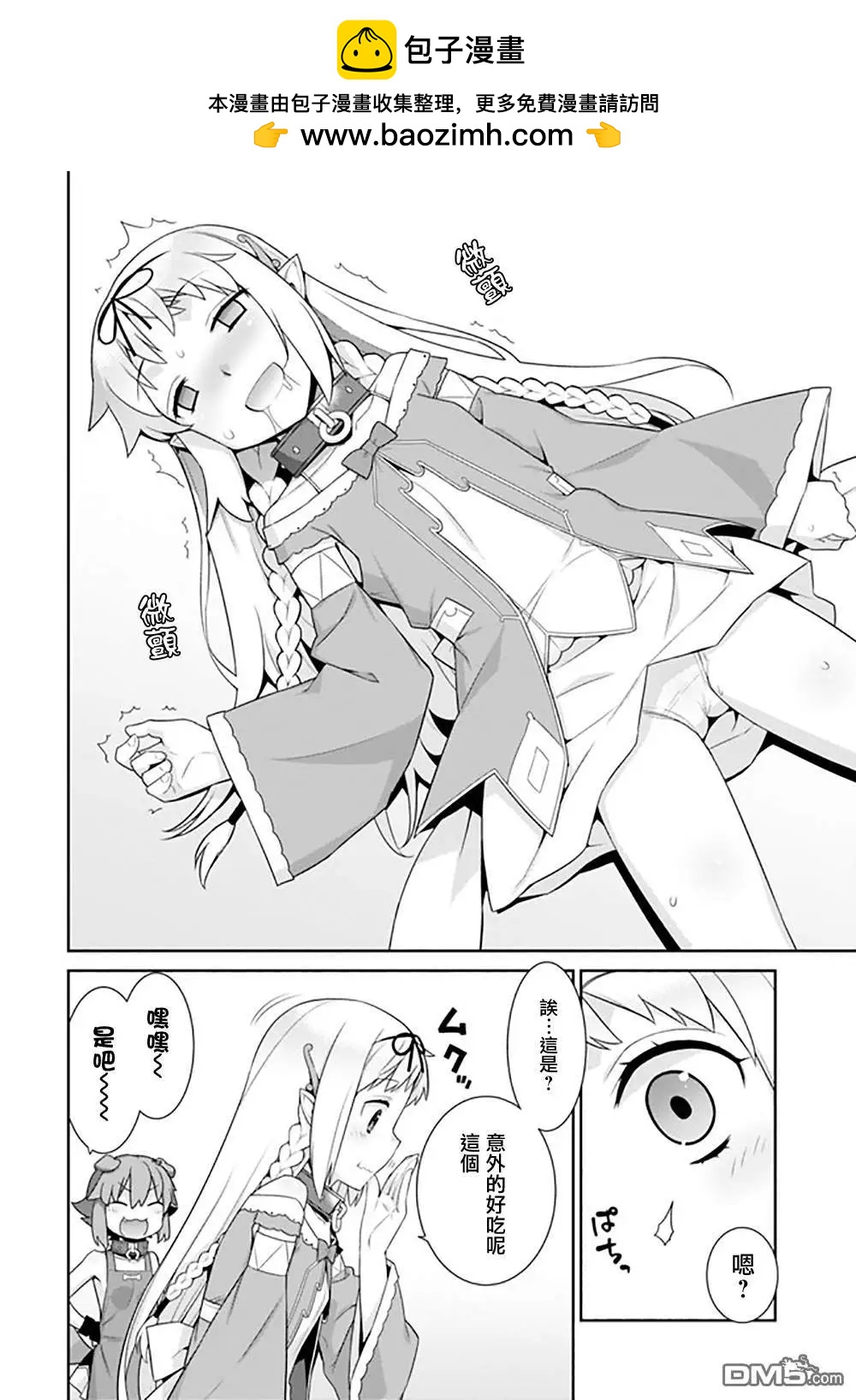 《异世界精灵的日常喜剧》第81话 第2页