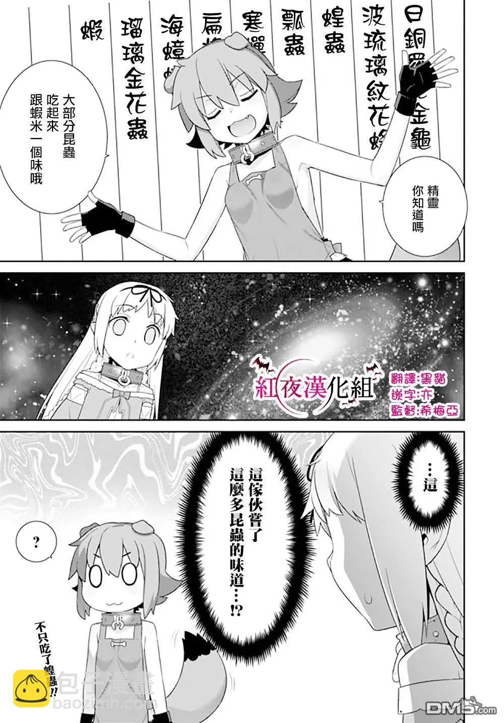 《异世界精灵的日常喜剧》第81话 第3页