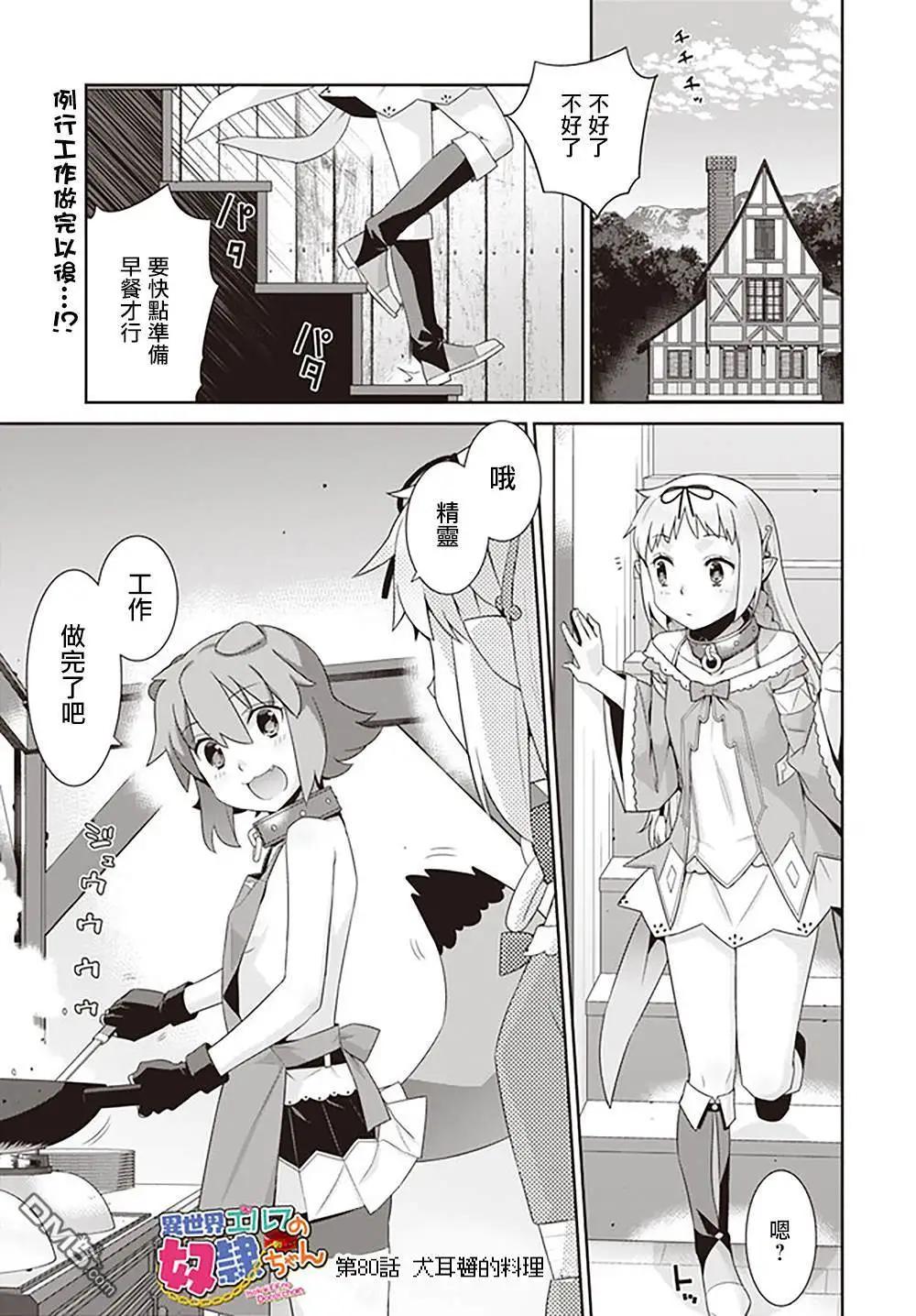 《异世界精灵的日常喜剧》第80话 第1页