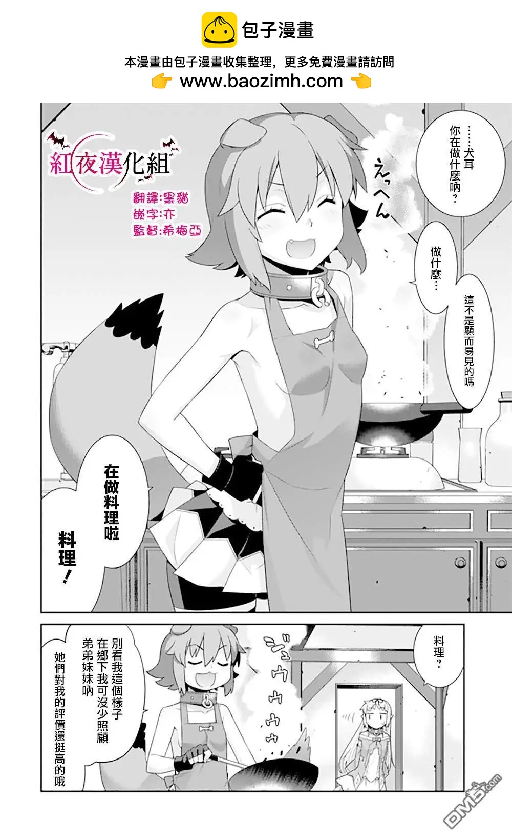 《异世界精灵的日常喜剧》第80话 第2页
