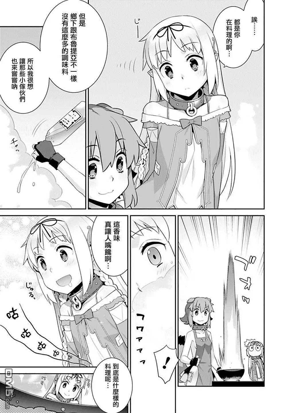 《异世界精灵的日常喜剧》第80话 第3页