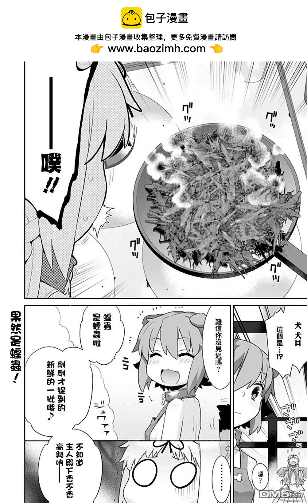 《异世界精灵的日常喜剧》第80话 第4页