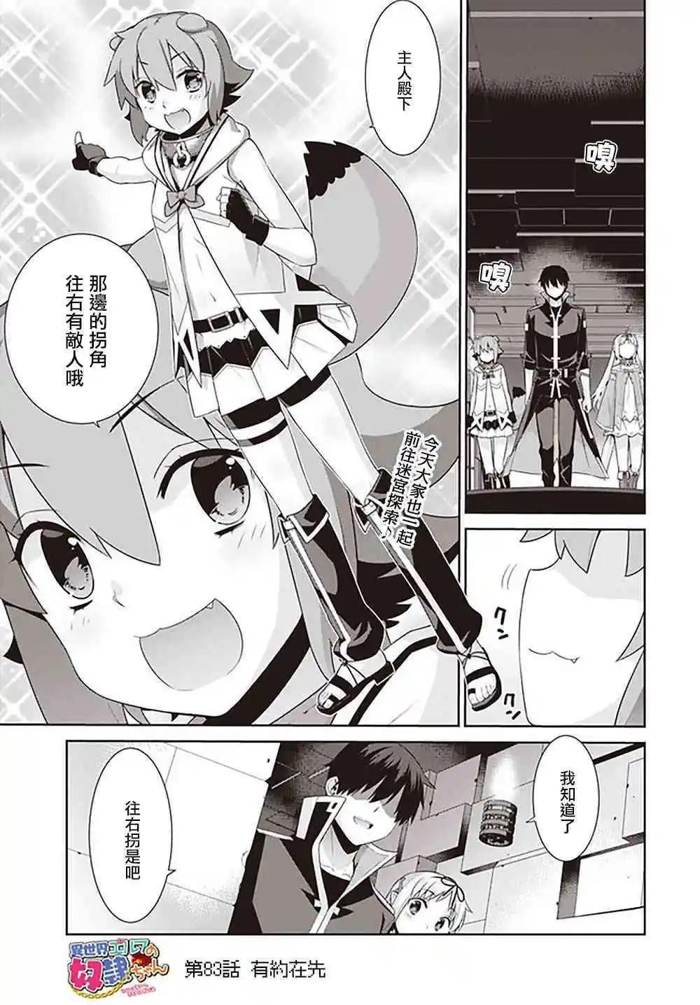《异世界精灵的日常喜剧》第83话 第1页