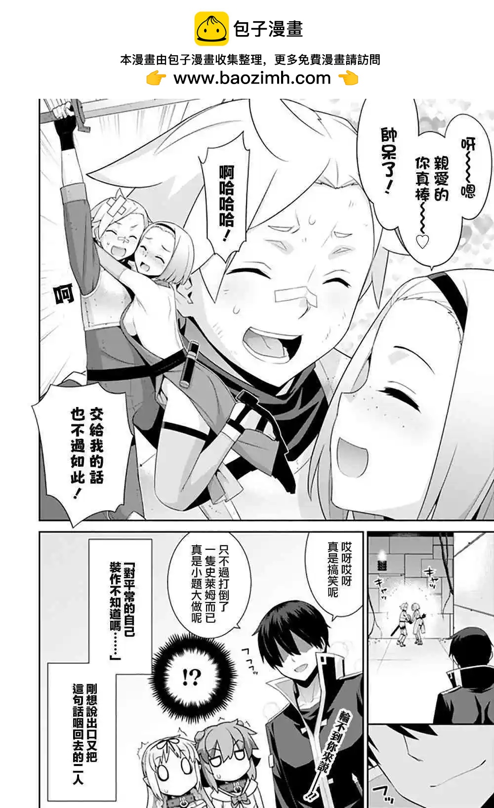 《异世界精灵的日常喜剧》第83话 第4页