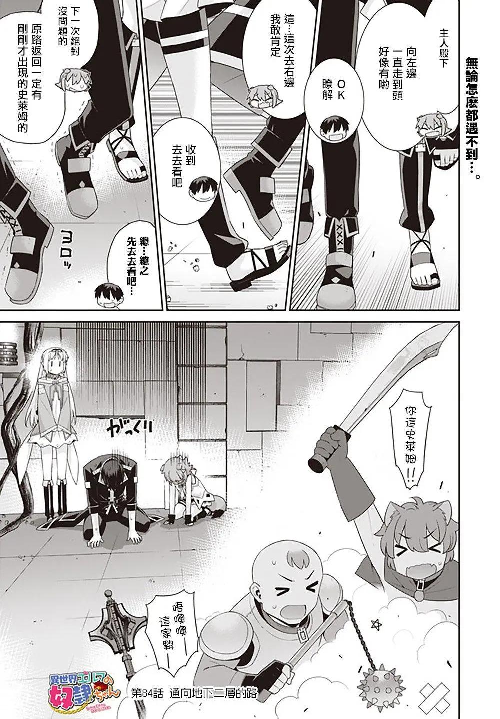 《异世界精灵的日常喜剧》第84话 第1页