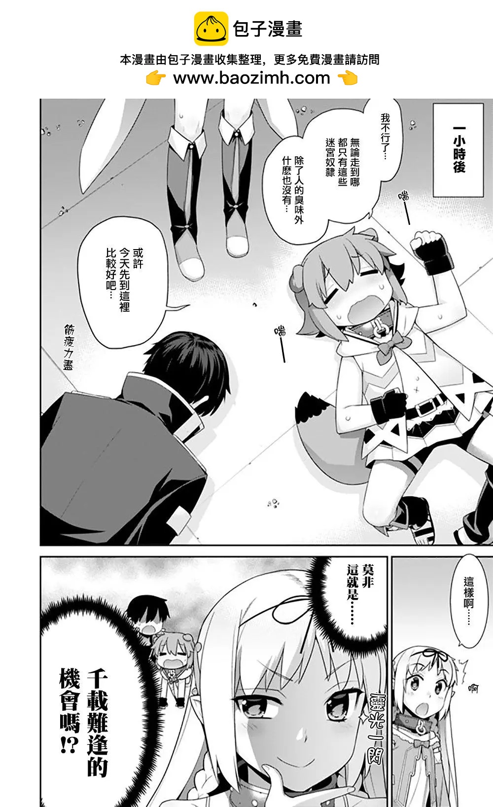 《异世界精灵的日常喜剧》第84话 第2页