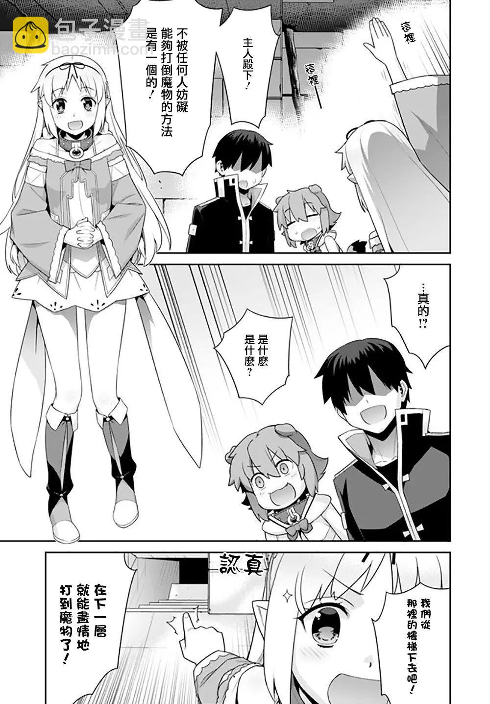 《异世界精灵的日常喜剧》第84话 第3页