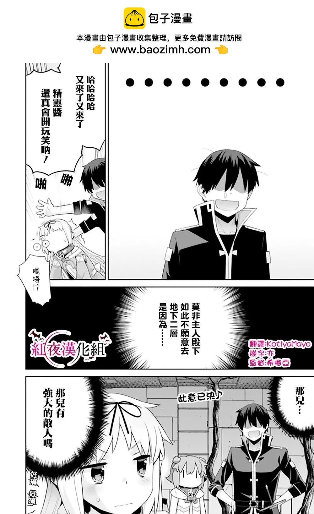 《异世界精灵的日常喜剧》第84话 第4页