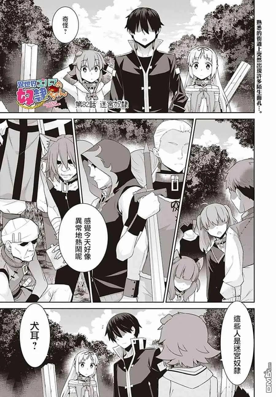 《异世界精灵的日常喜剧》第82话 第1页