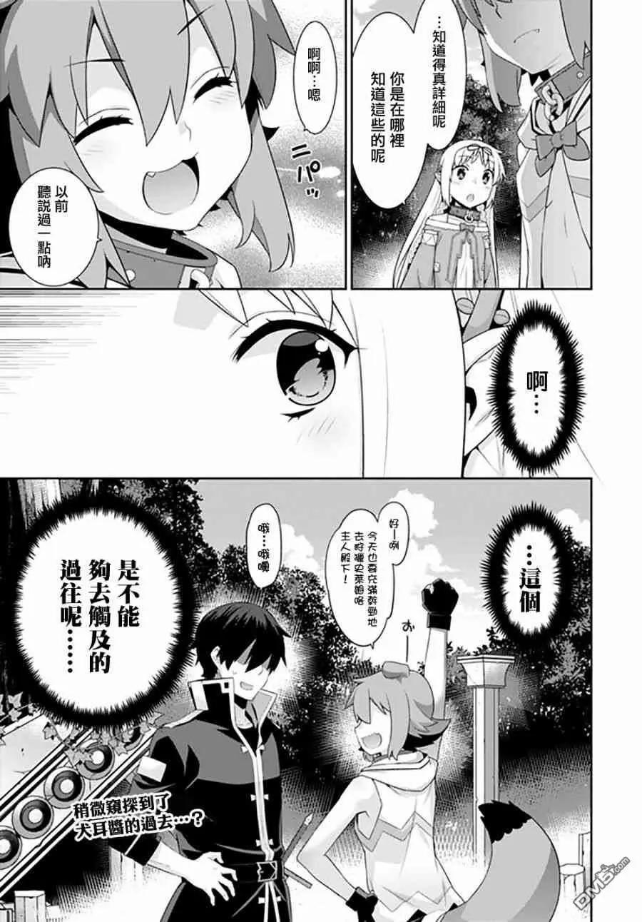 《异世界精灵的日常喜剧》第82话 第3页