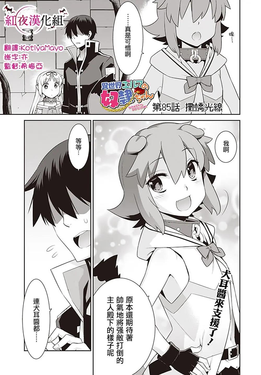 《异世界精灵的日常喜剧》第85话 第1页