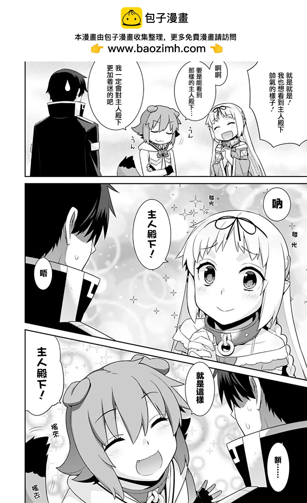 《异世界精灵的日常喜剧》第85话 第2页