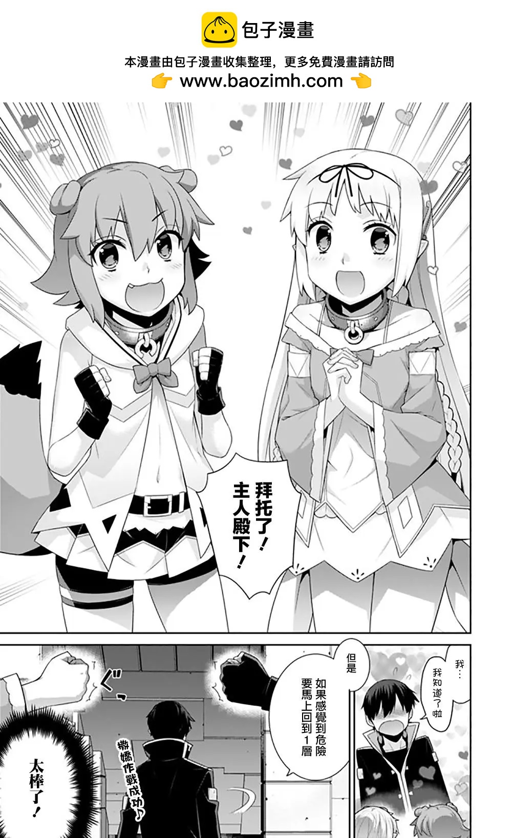 《异世界精灵的日常喜剧》第85话 第3页