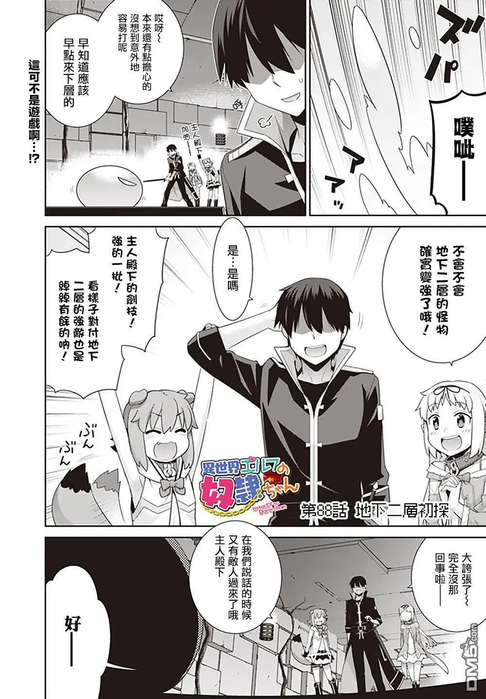 《异世界精灵的日常喜剧》第88话 第1页