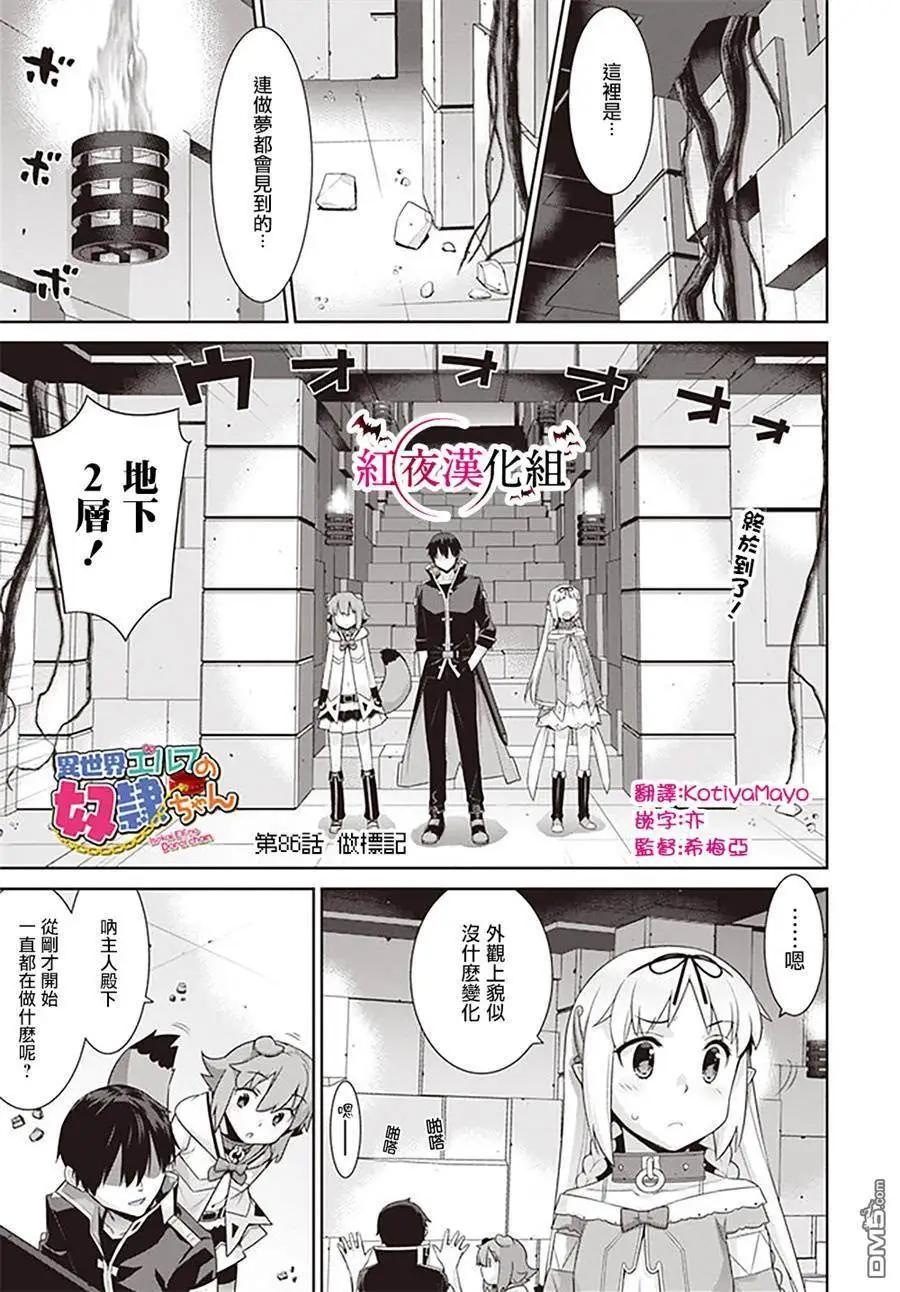 《异世界精灵的日常喜剧》第86话 第1页