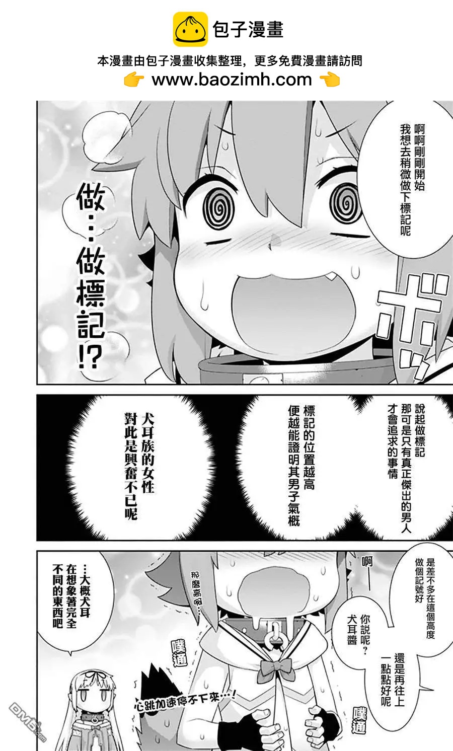 《异世界精灵的日常喜剧》第86话 第2页