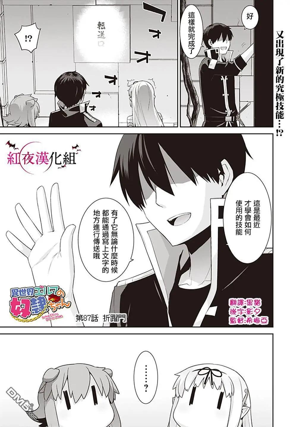 《异世界精灵的日常喜剧》第87话 第1页