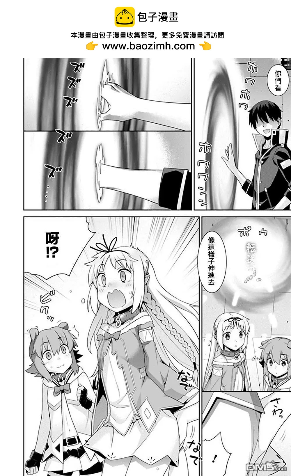 《异世界精灵的日常喜剧》第87话 第2页