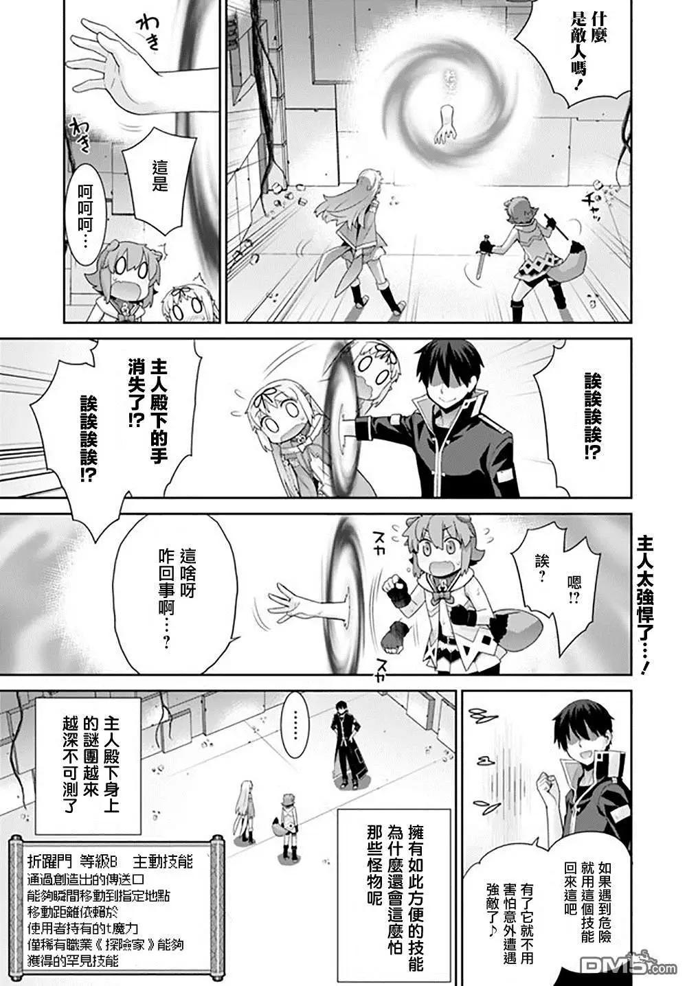 《异世界精灵的日常喜剧》第87话 第3页