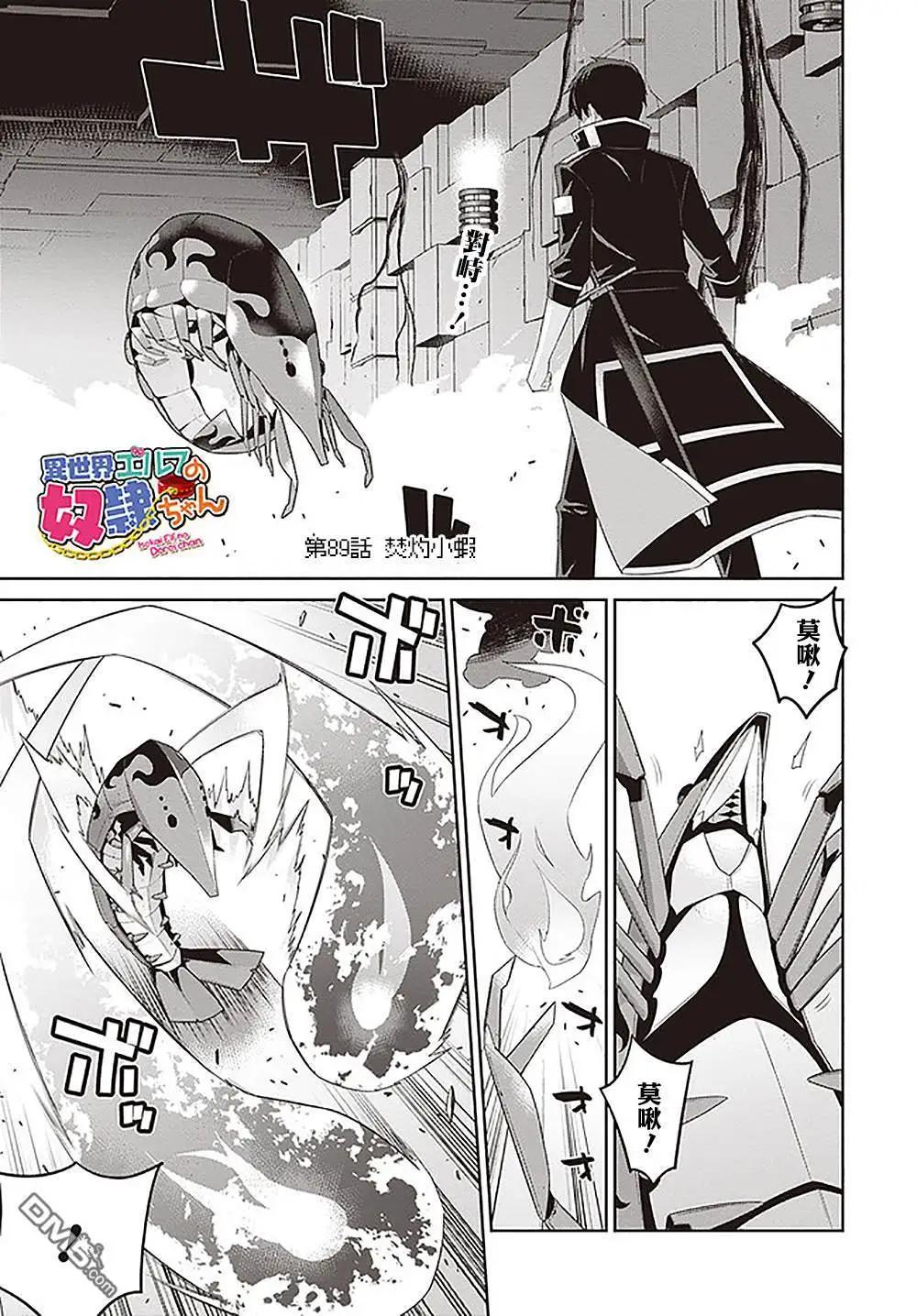 《异世界精灵的日常喜剧》第89话 第1页