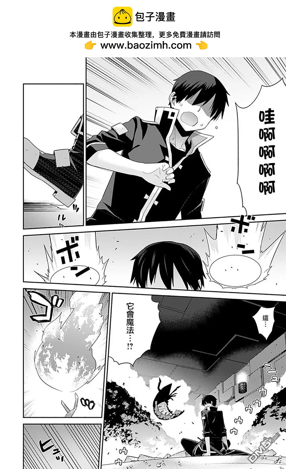 《异世界精灵的日常喜剧》第89话 第2页