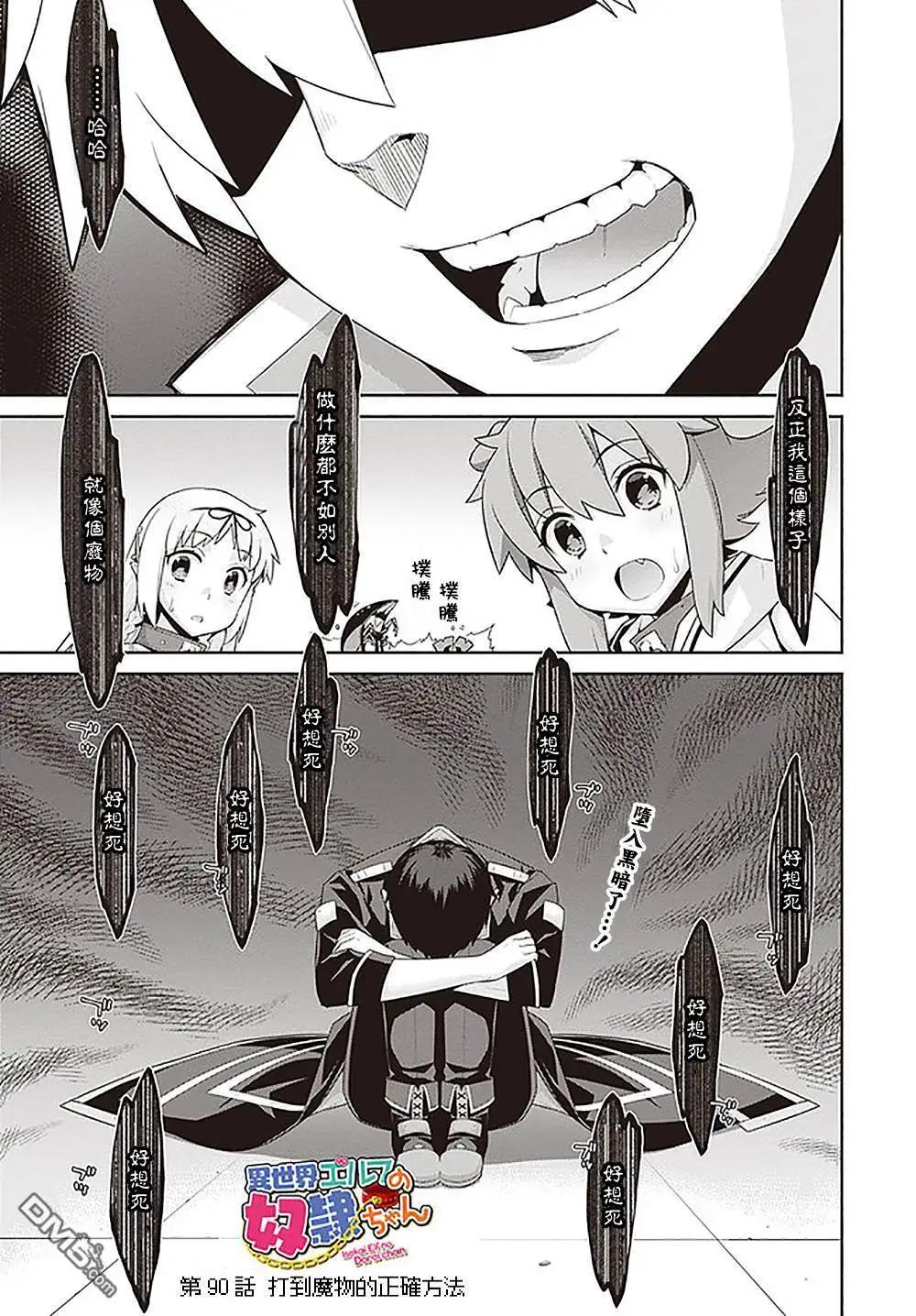《异世界精灵的日常喜剧》第90话 第1页