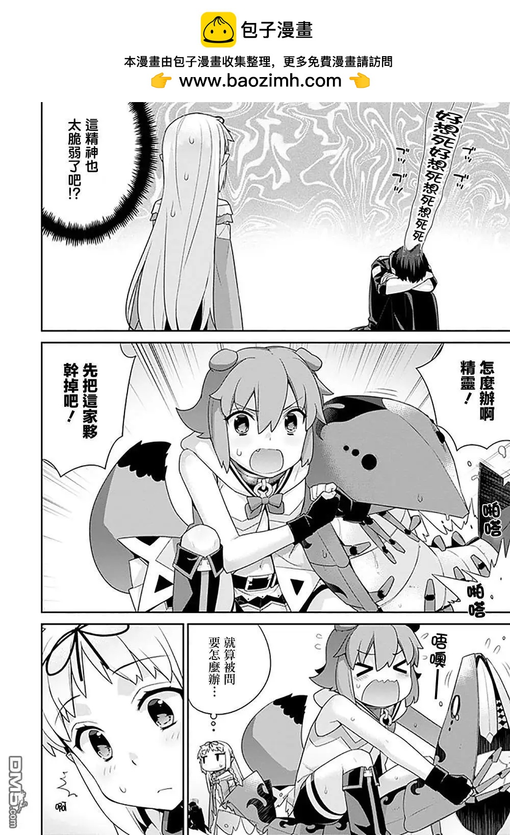 《异世界精灵的日常喜剧》第90话 第2页