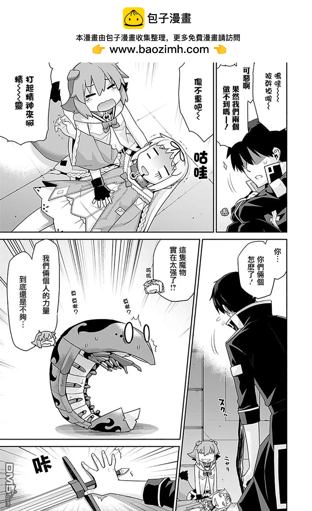 《异世界精灵的日常喜剧》第90话 第3页