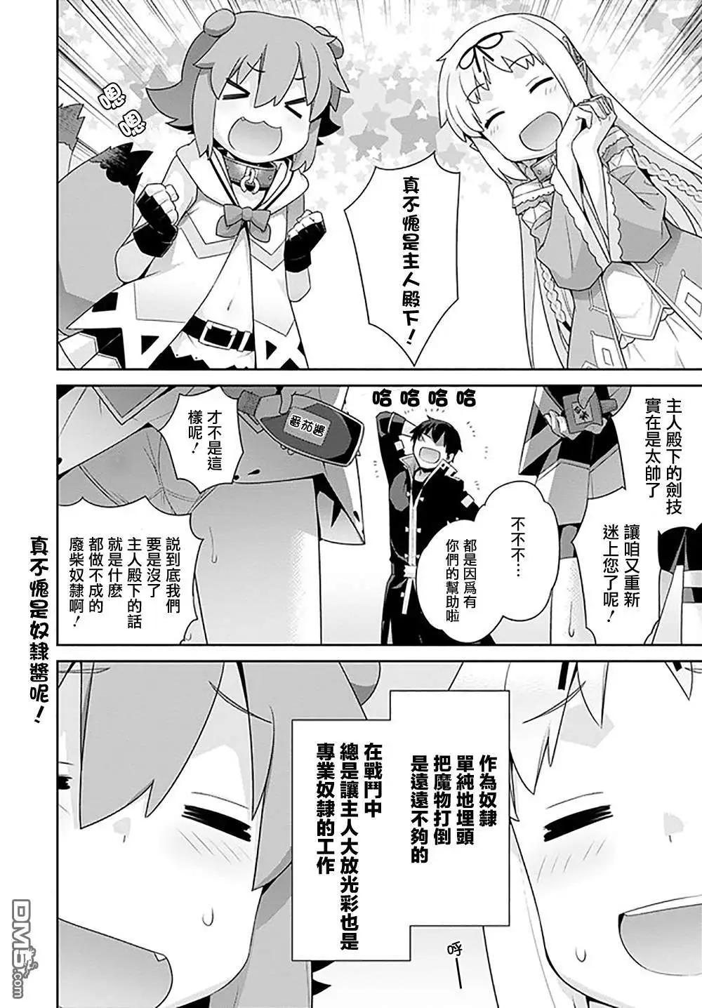 《异世界精灵的日常喜剧》第90话 第6页