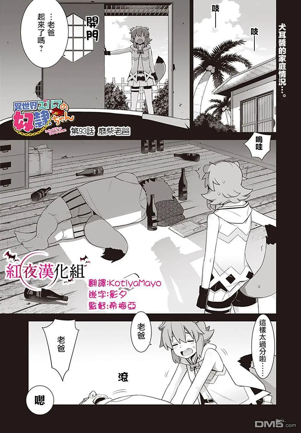 《异世界精灵的日常喜剧》第93话 第1页