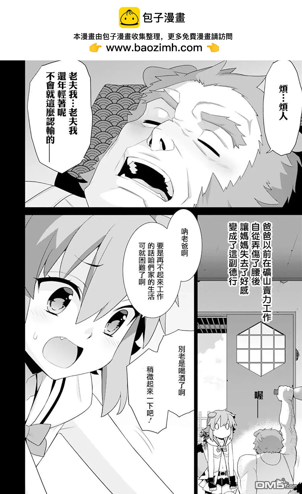 《异世界精灵的日常喜剧》第93话 第2页