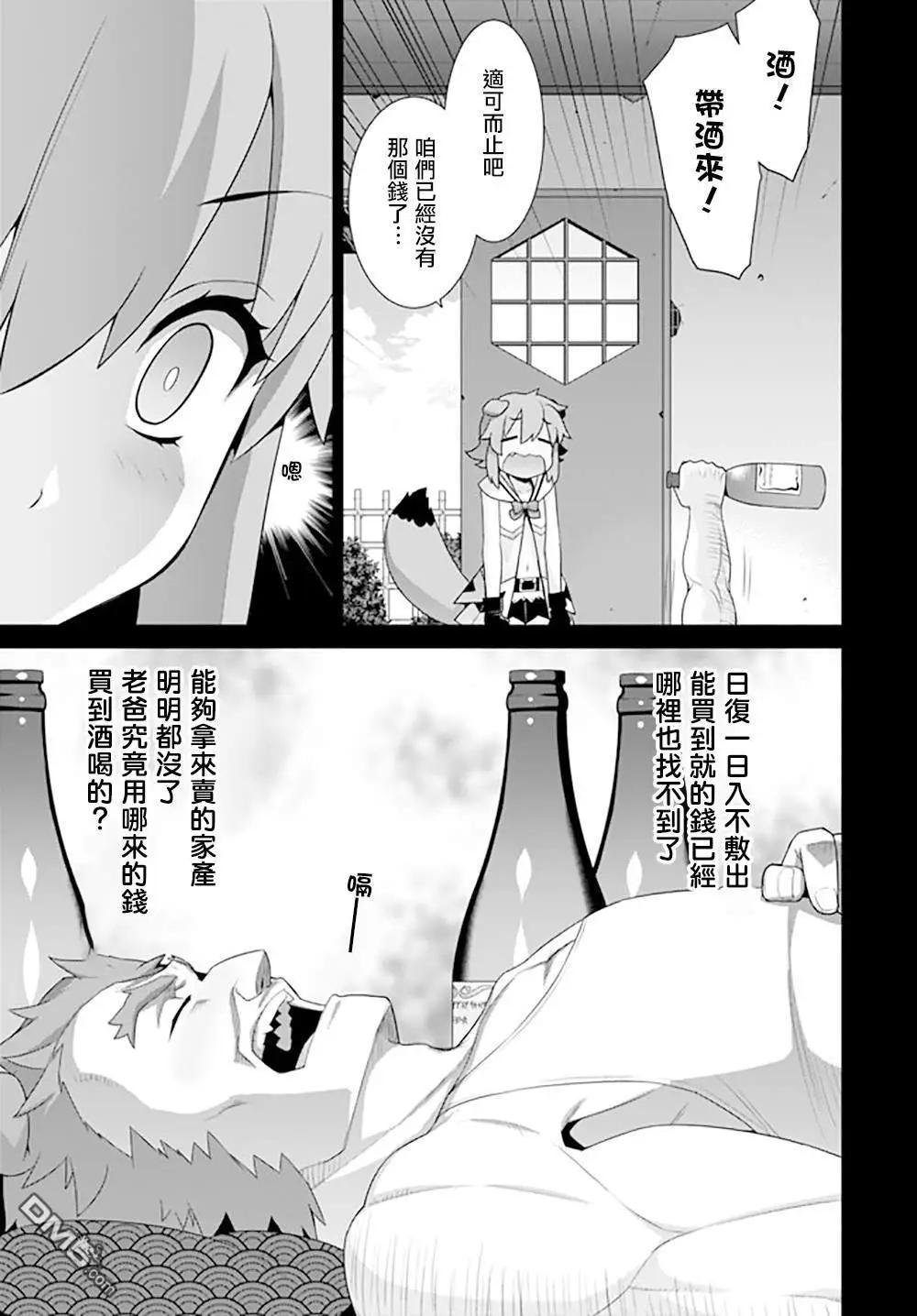 《异世界精灵的日常喜剧》第93话 第3页