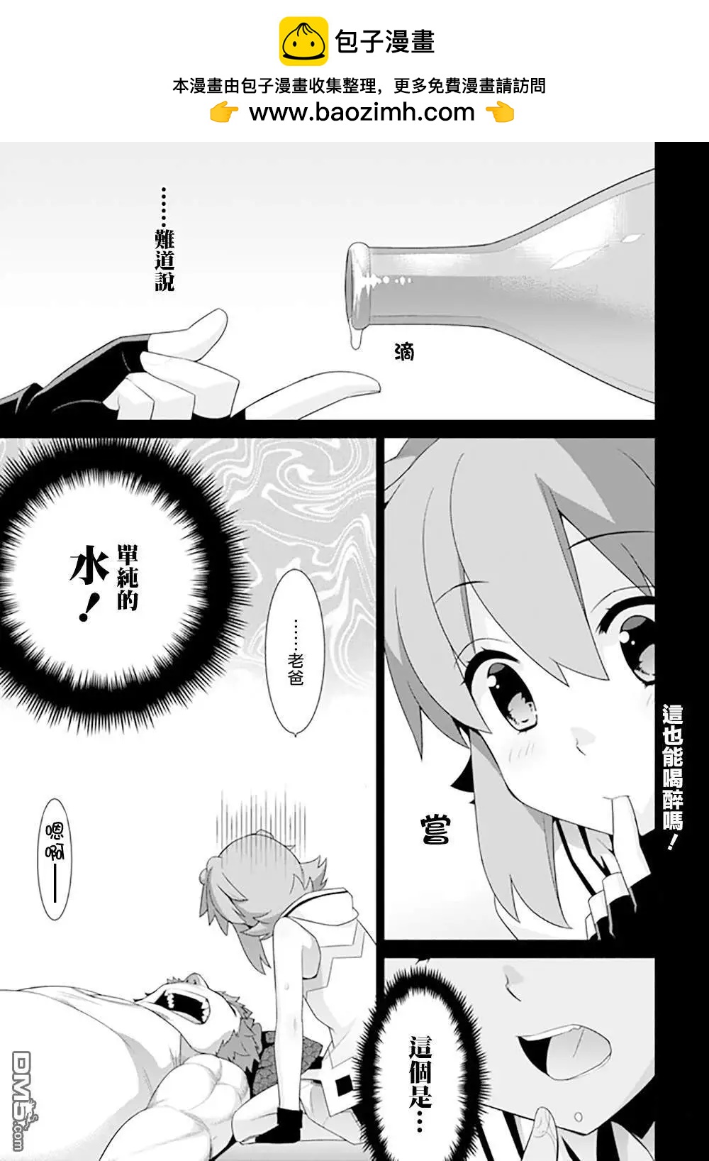 《异世界精灵的日常喜剧》第93话 第4页