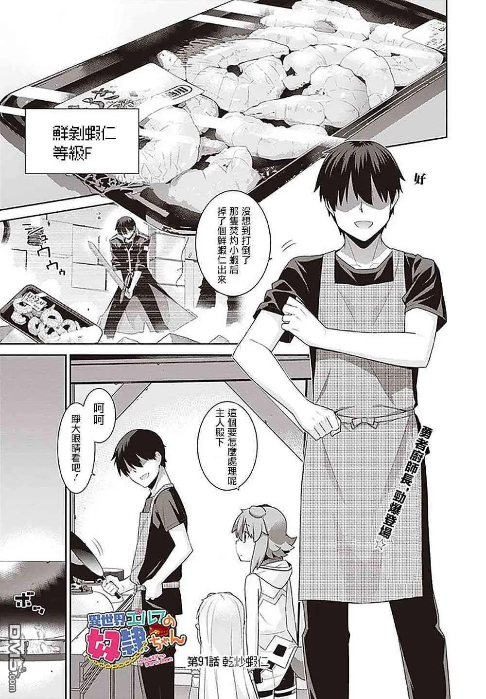 《异世界精灵的日常喜剧》第91话 第1页