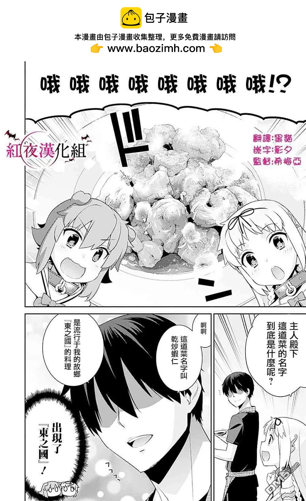 《异世界精灵的日常喜剧》第91话 第2页