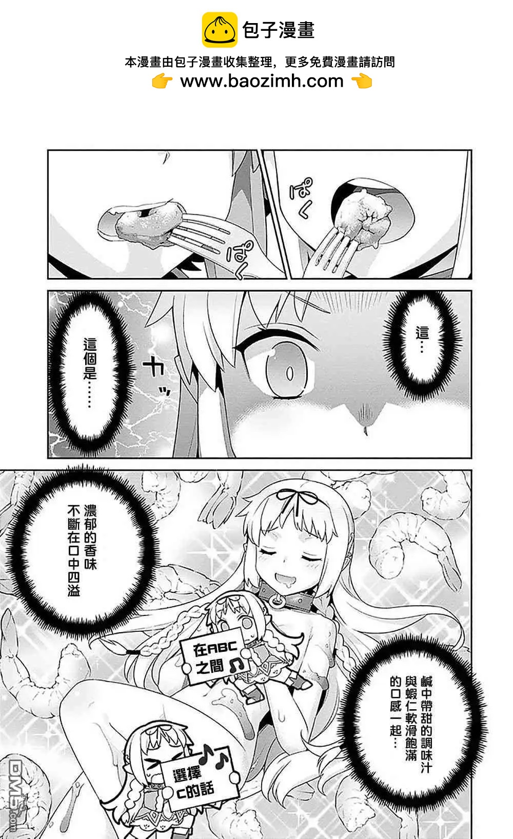 《异世界精灵的日常喜剧》第91话 第3页