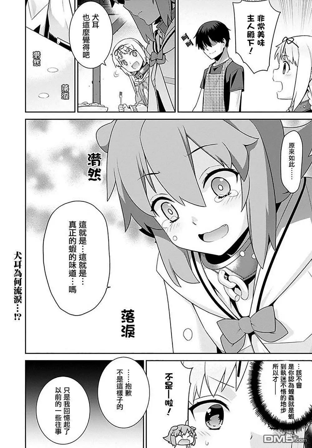 《异世界精灵的日常喜剧》第91话 第4页