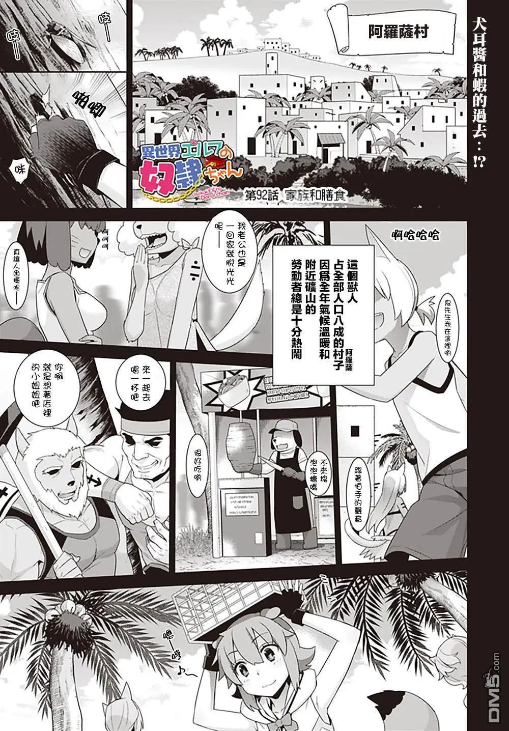 《异世界精灵的日常喜剧》第92话 第1页