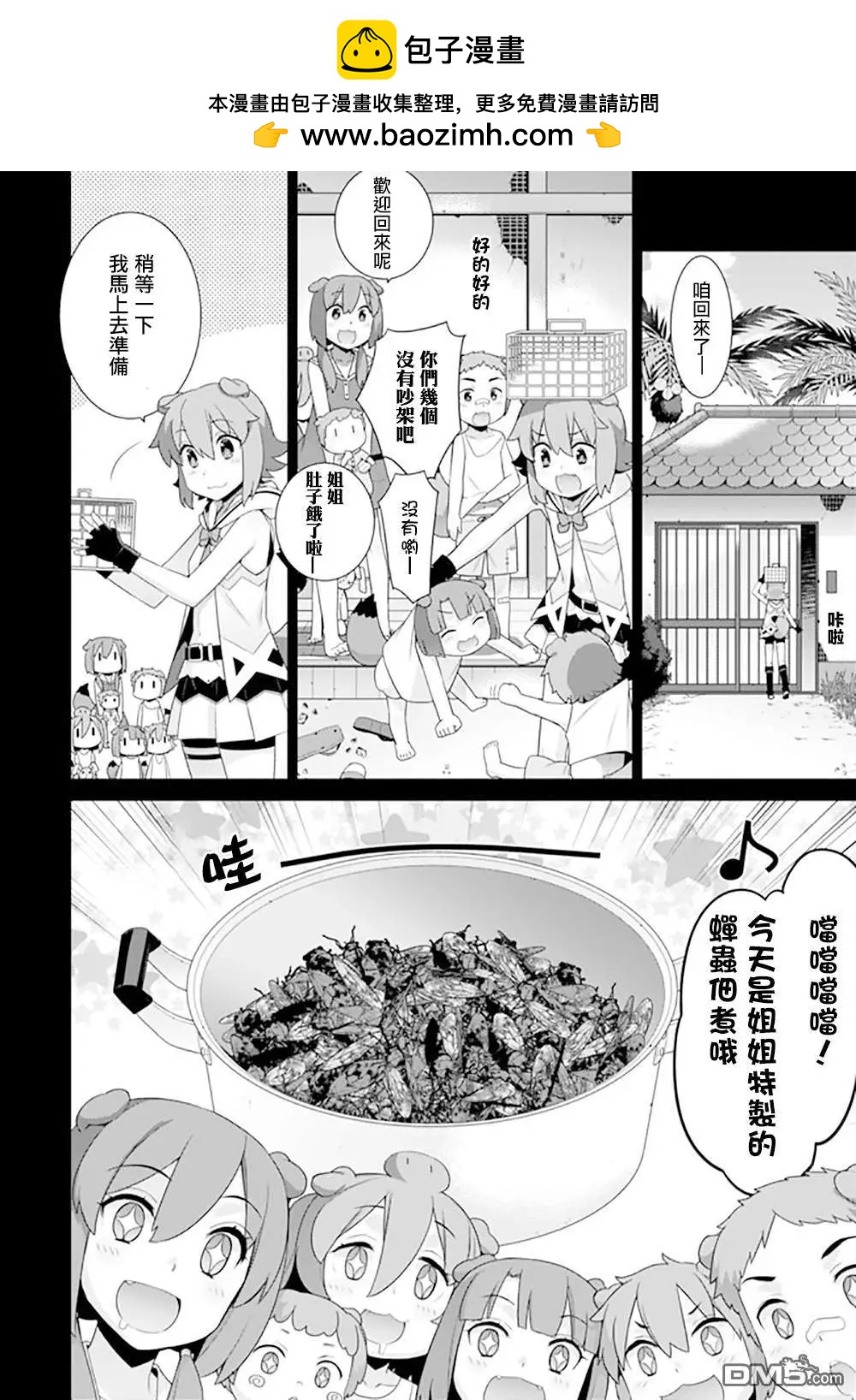 《异世界精灵的日常喜剧》第92话 第2页