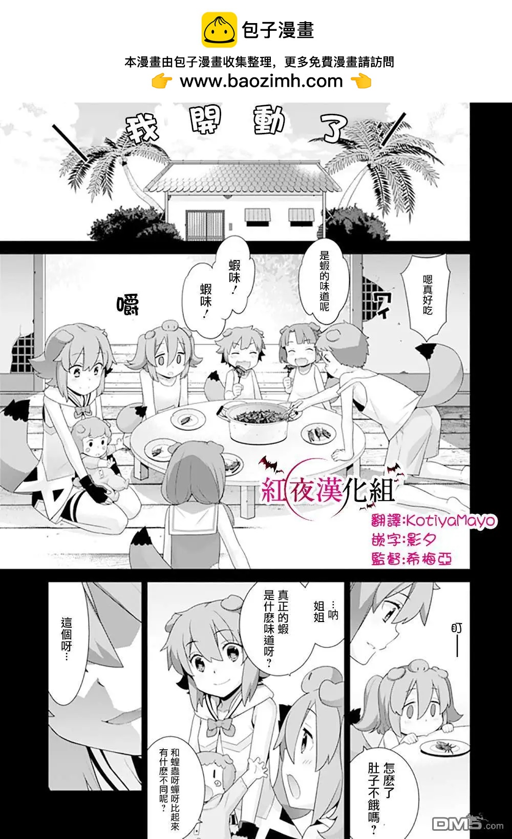《异世界精灵的日常喜剧》第92话 第3页