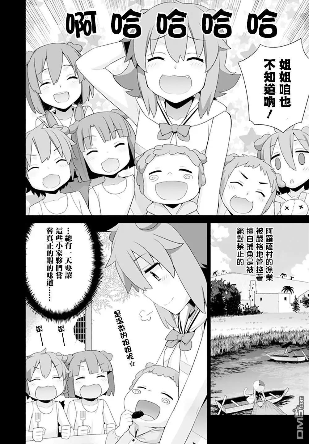 《异世界精灵的日常喜剧》第92话 第4页