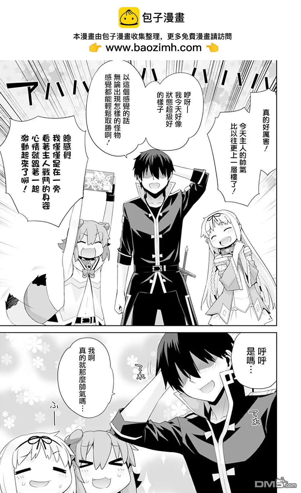 《异世界精灵的日常喜剧》第96话 第3页