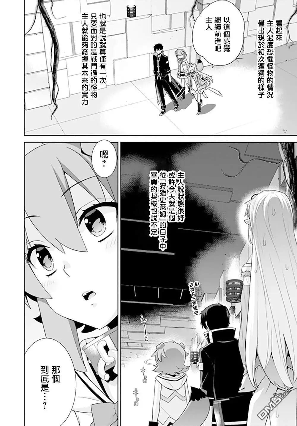 《异世界精灵的日常喜剧》第96话 第4页