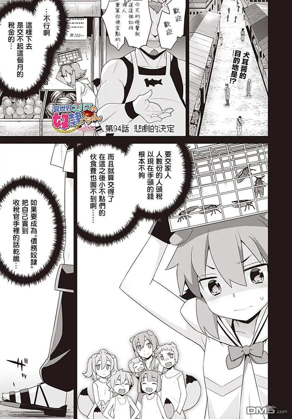 《异世界精灵的日常喜剧》第94话 第1页
